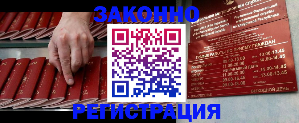 купить прописку в Кисловодске