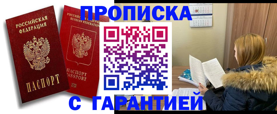 прописка гарантия в Кисловодске