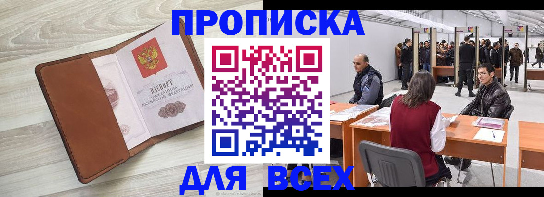 временная регистрация для всех в Кисловодске