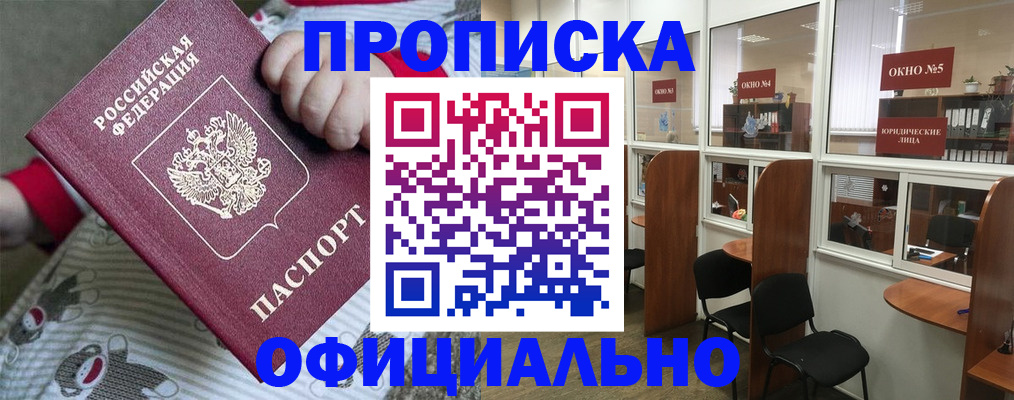 временная регистрация для школы в Кисловодске